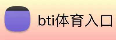 bti体育入口 logo